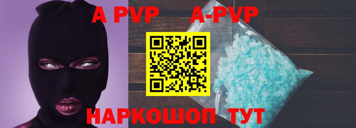 A-PVP мука Орск