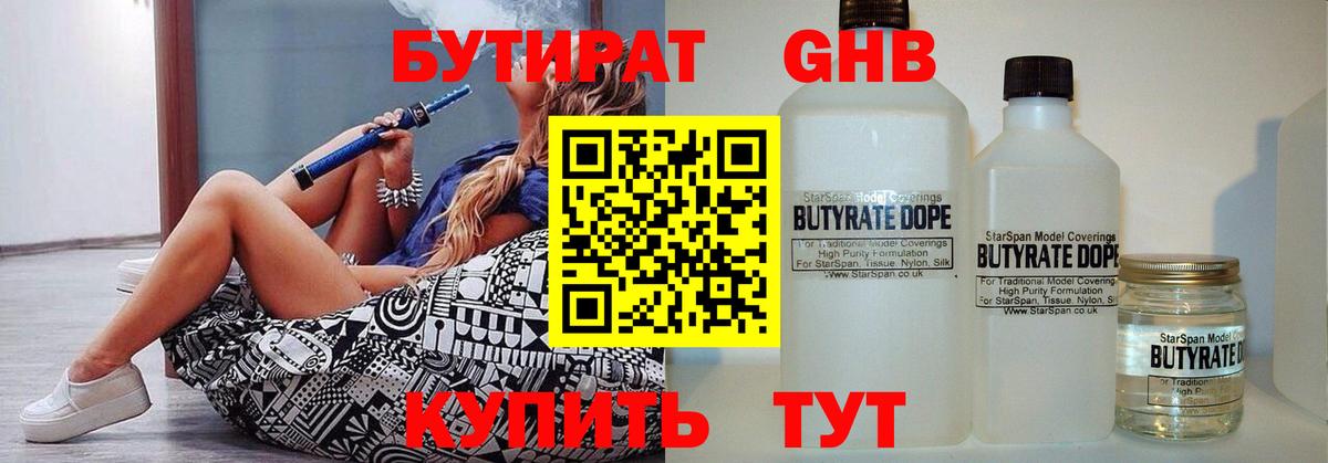Орск  Бутират бутандиол  Вход с VPN 