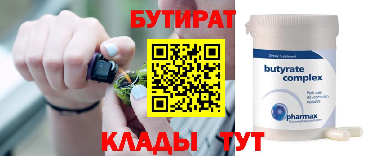Бутират оксана Орск