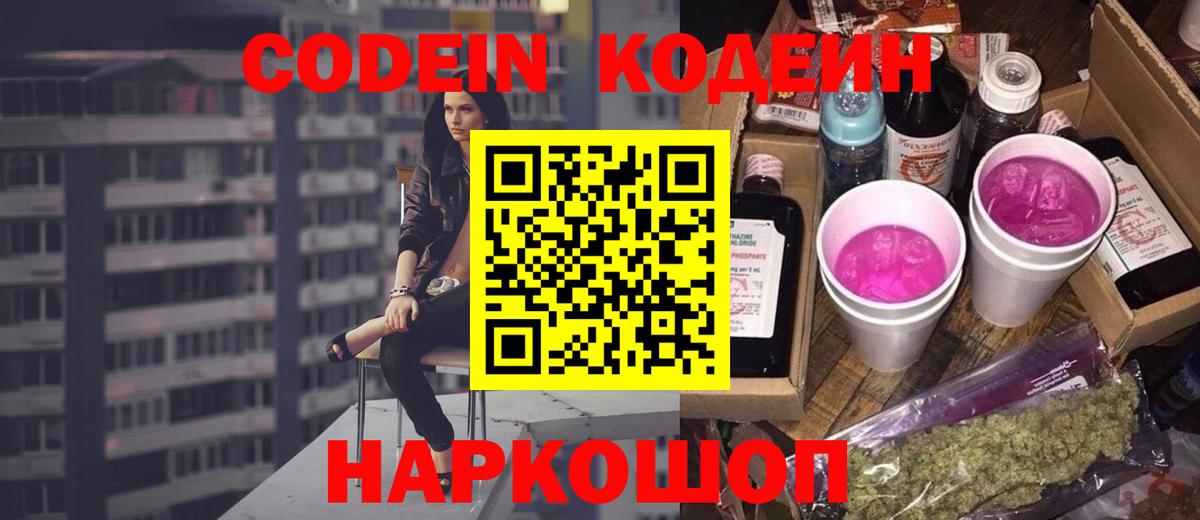 Codein Purple Drank Орск