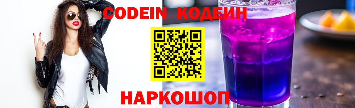 Орск  Кодеиновый сироп Lean Purple Drank  Вход с VPN  Кодеиновый сироп Lean напиток Lean (лин) 