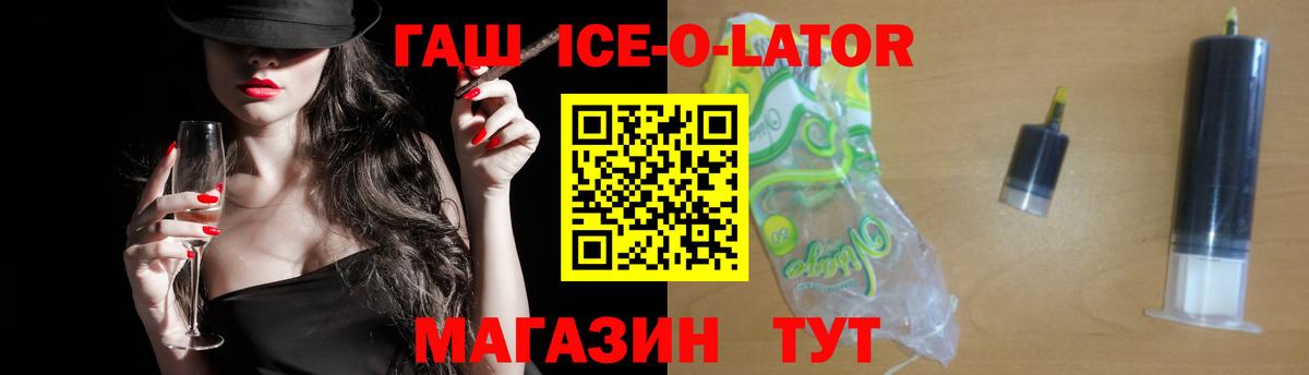 Орск  ГАШ hashish  Вход с VPN  Гашиш Ice-O-Lator 