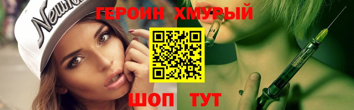 Орск  ГЕРОИН хмурый  Вход с VPN 