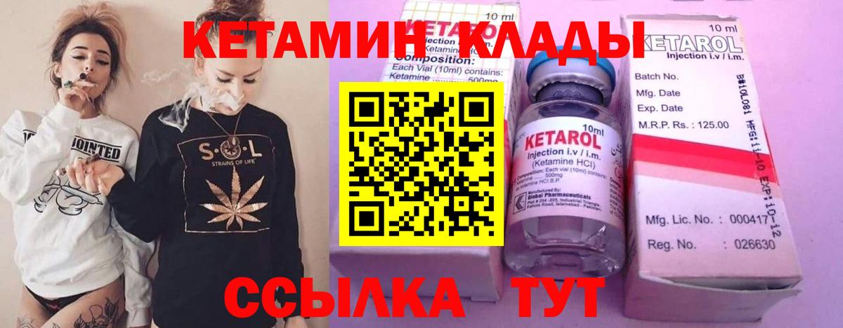 Кетамин VHQ Орск
