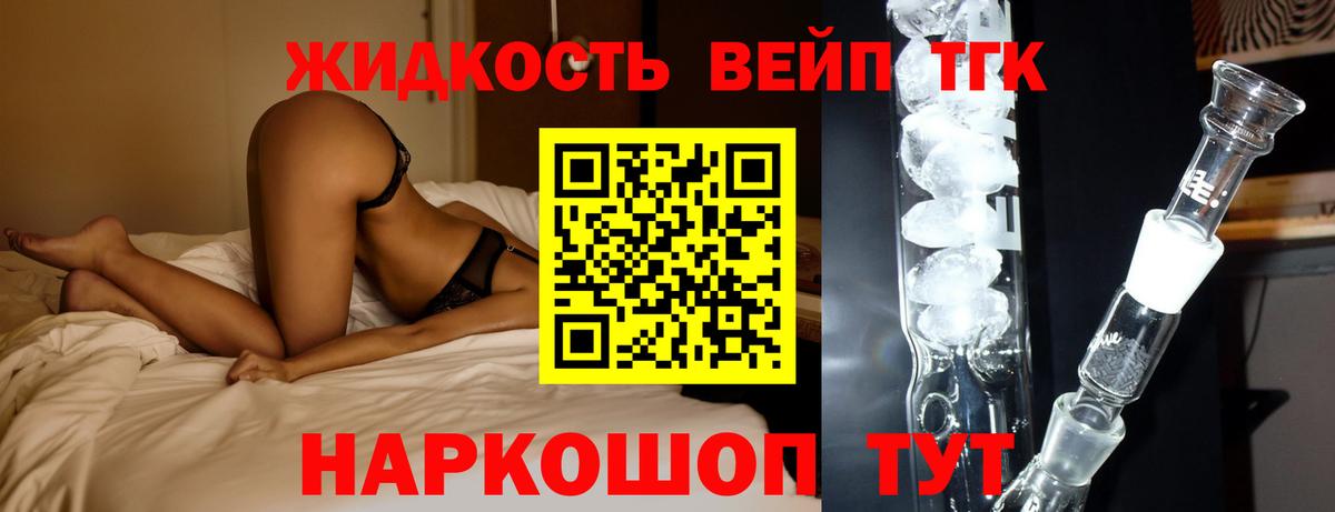 ТГК вейп с тгк  Вход с VPN  ТГК гашишное масло  Орск 